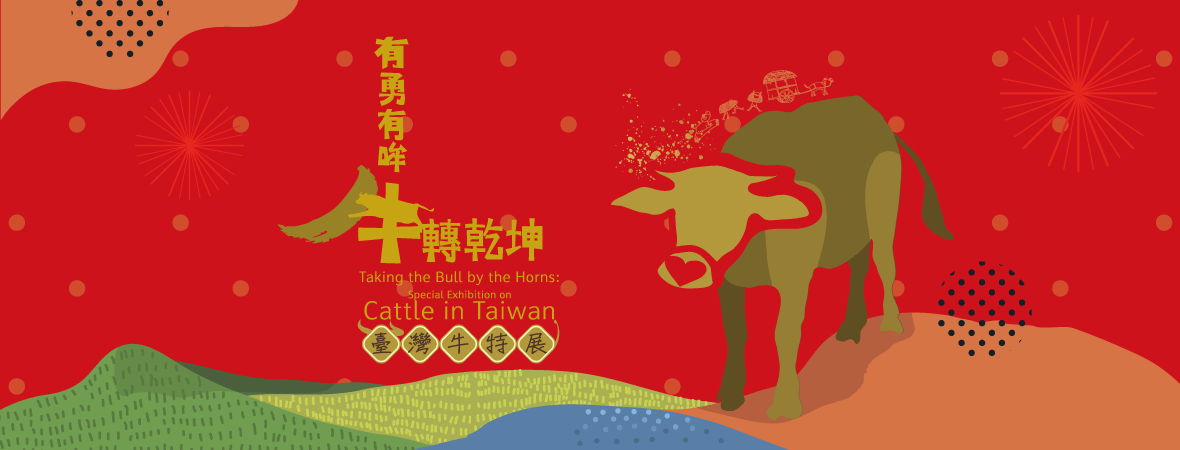 Taking the Bull by the Horns: Special Exhibition on Cattle in Taiwan